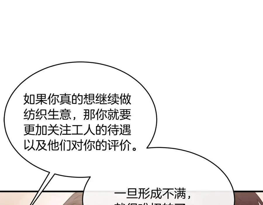 第67话 防山寨的妙招 第170页