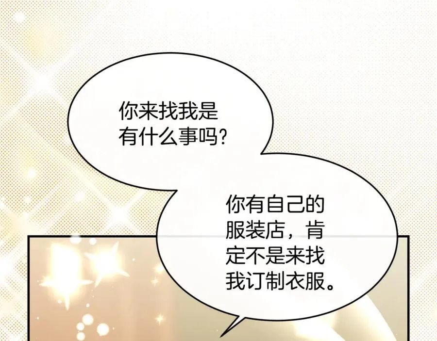 第70话 入驻邀约被拒 第26页