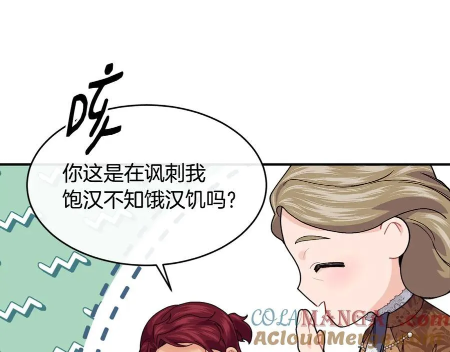 第71话 不算公共场合 第17页