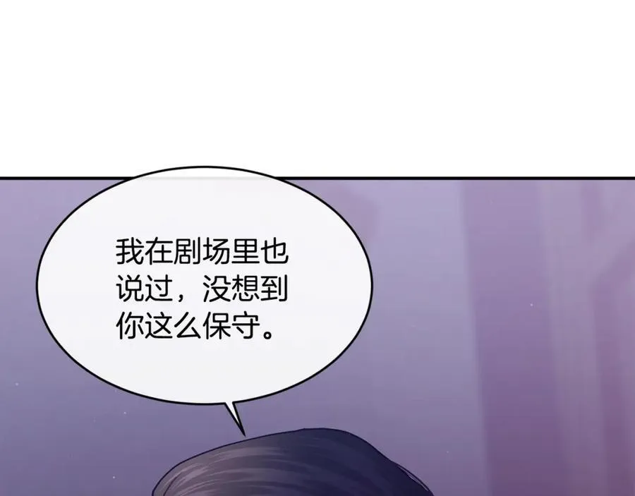 第71话 不算公共场合 第104页