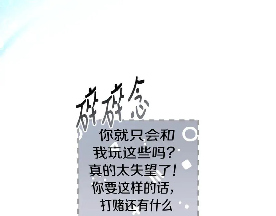 第73话 将来请原谅我 第106页