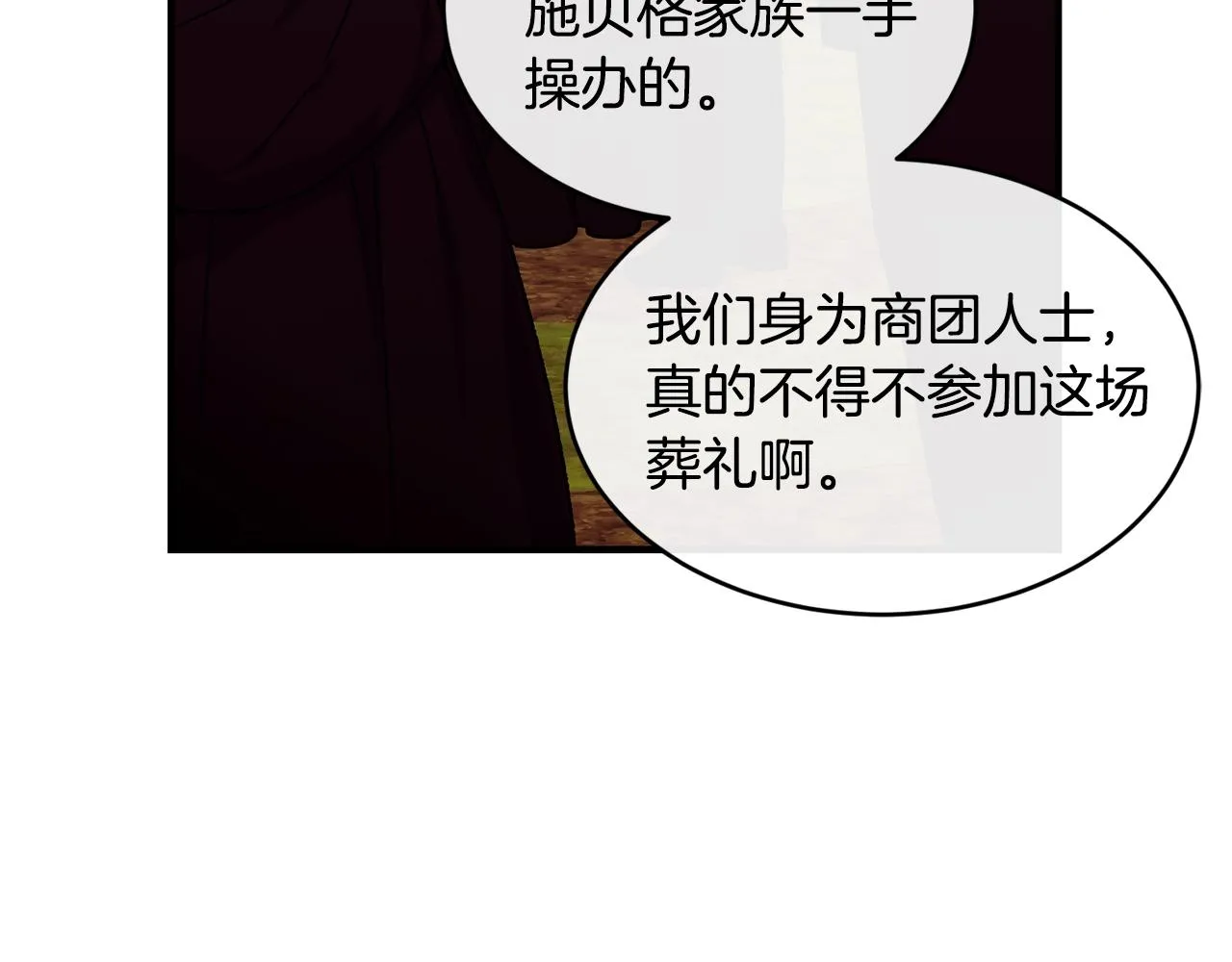 第36话 父亲的葬礼 第13页