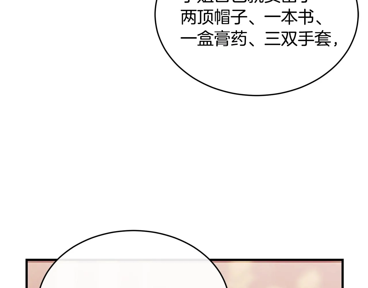 第35话 心意 第74页