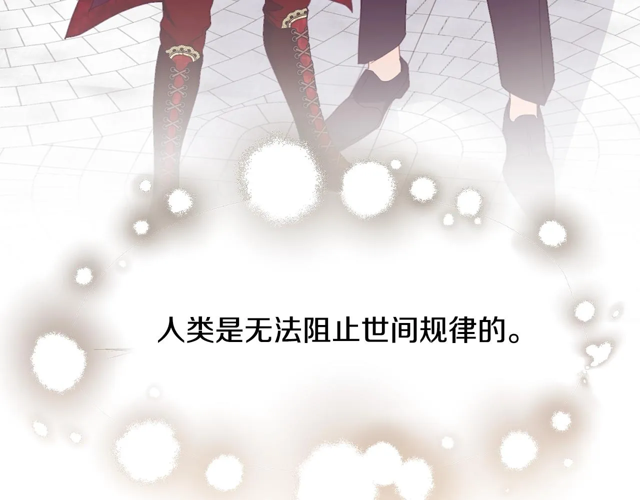 第28话 名副其实 第88页