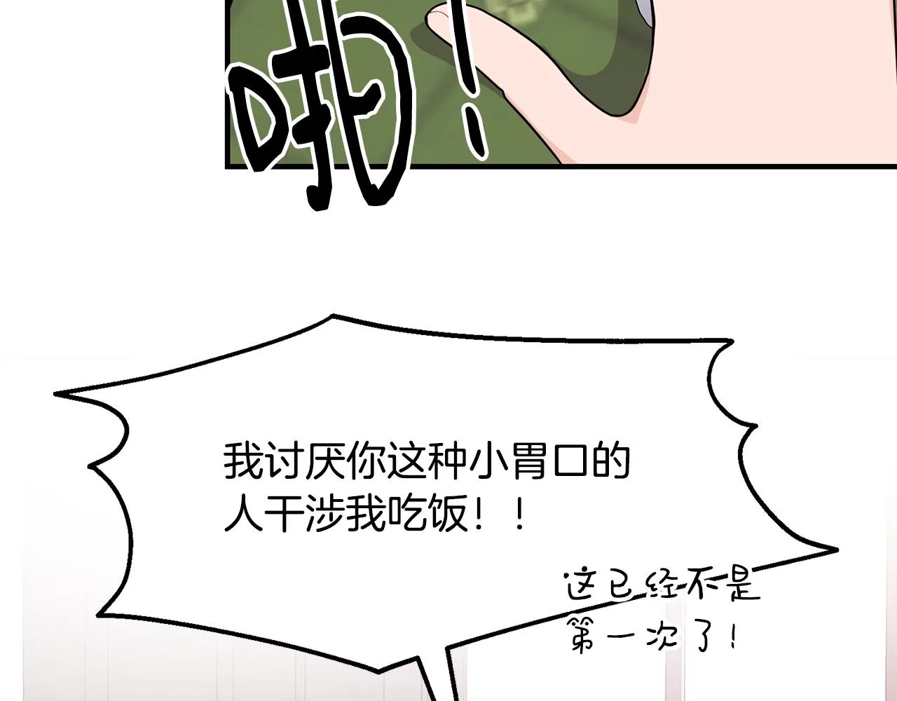 第28话 名副其实 第98页