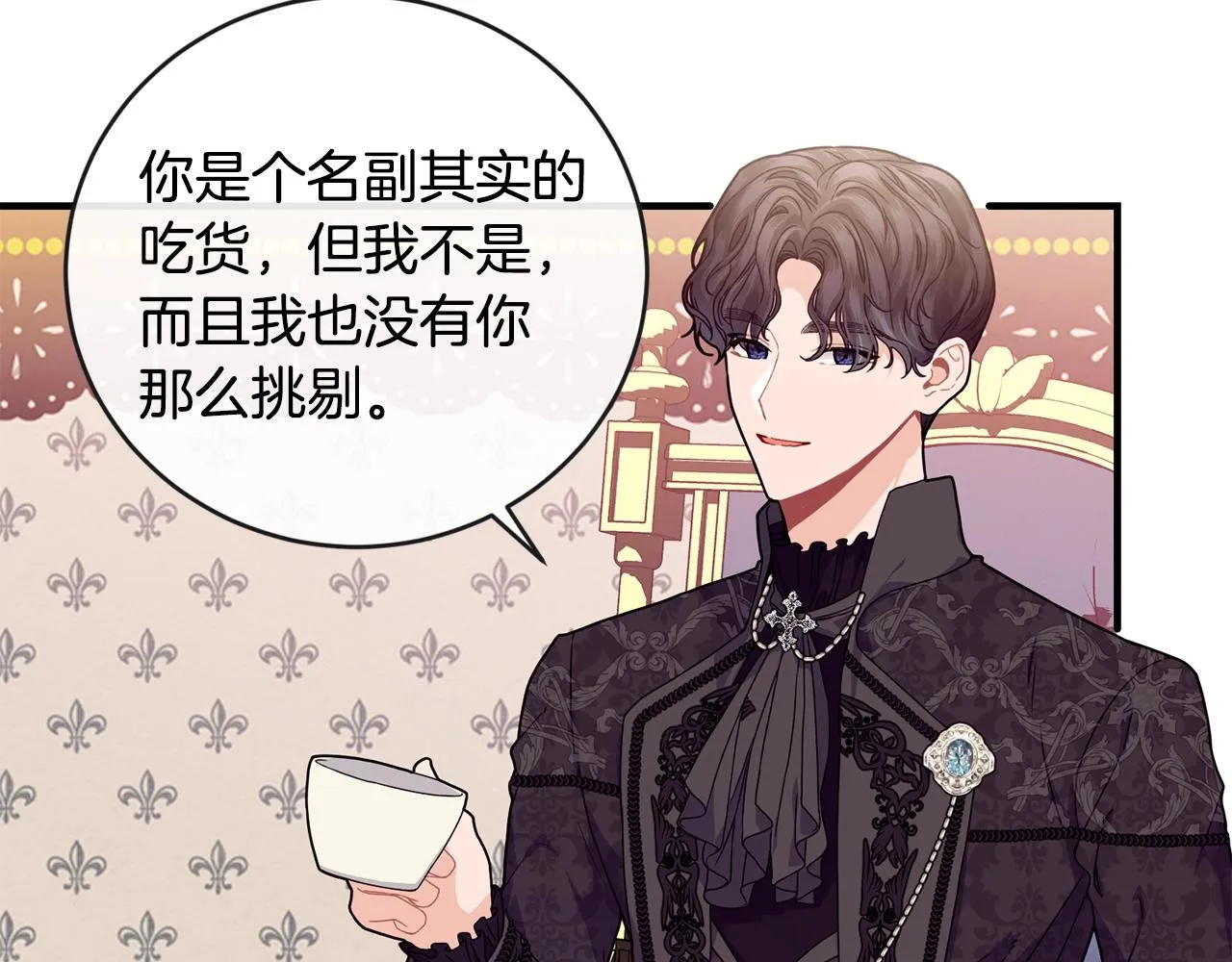 第28话 名副其实 第101页
