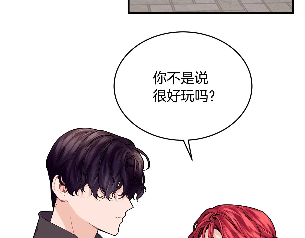 第28话 名副其实 第121页