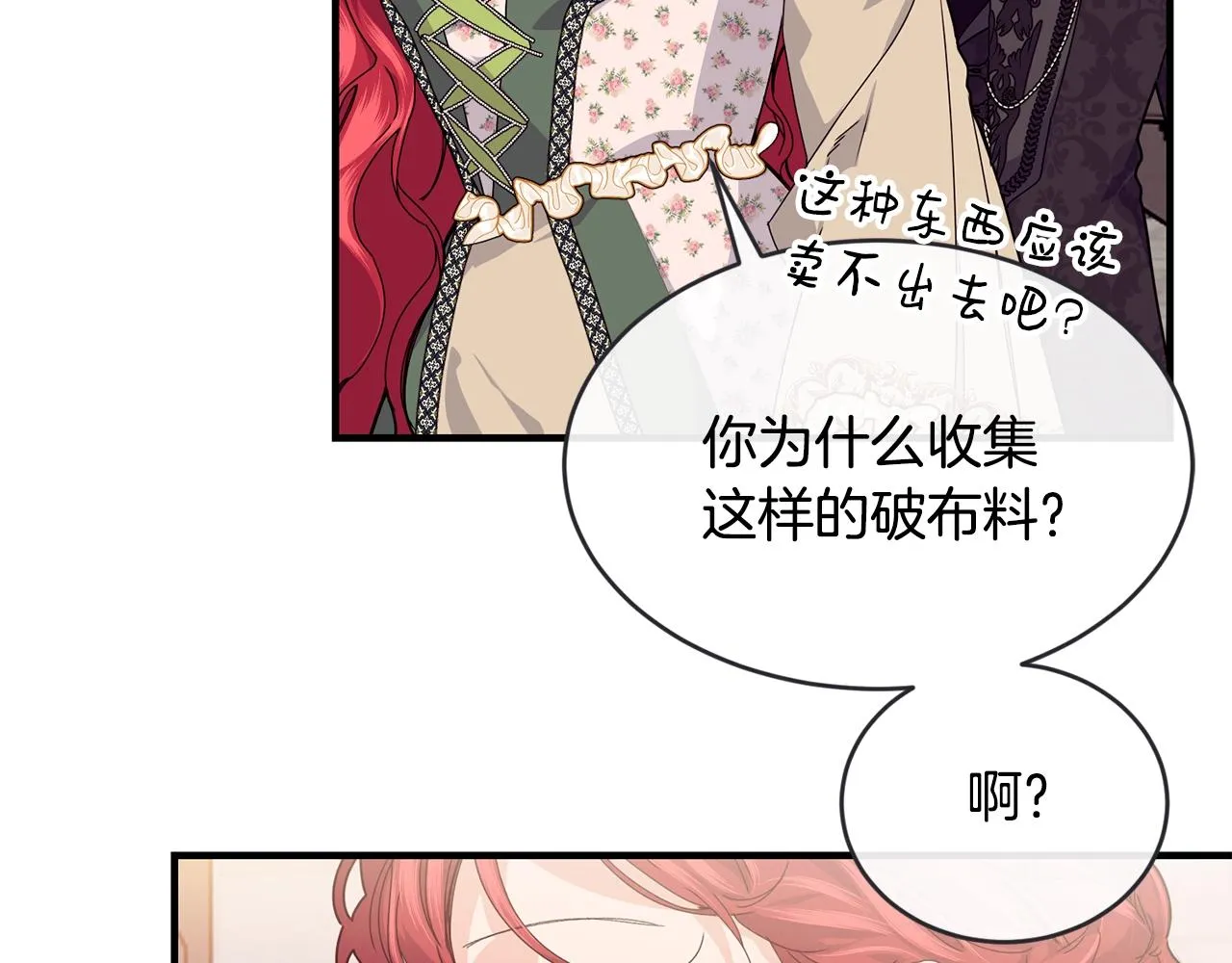 第28话 名副其实 第127页