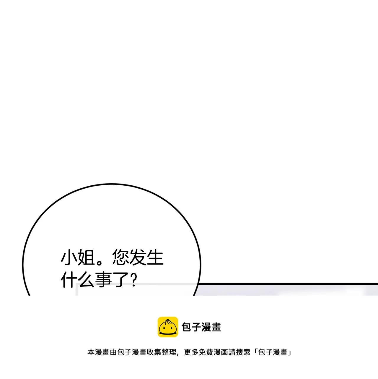 第23话 考虑考虑我 第11页