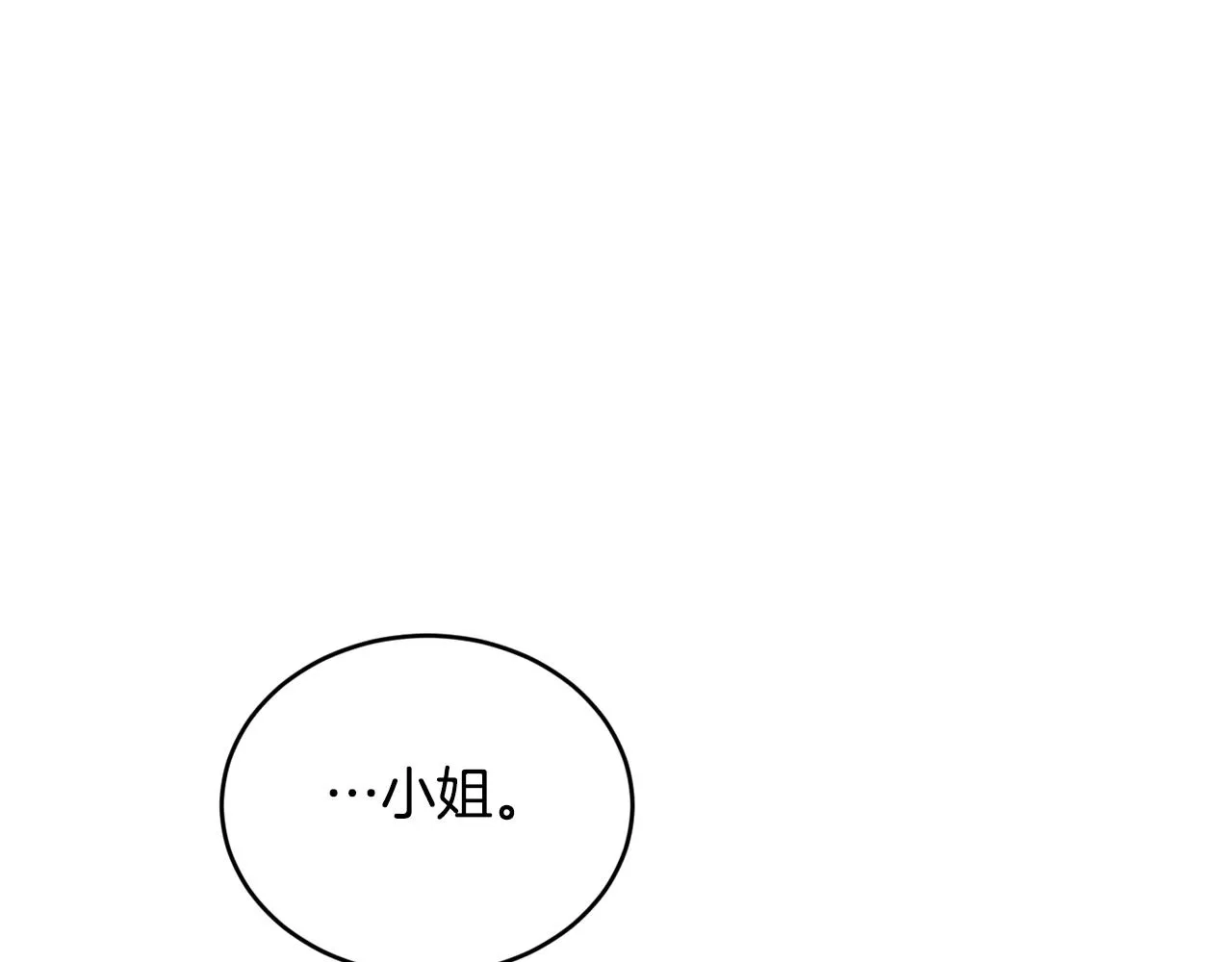 第23话 考虑考虑我 第20页