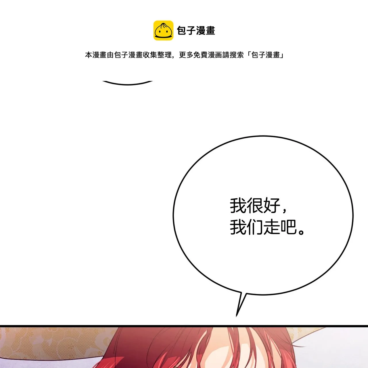 第23话 考虑考虑我 第21页