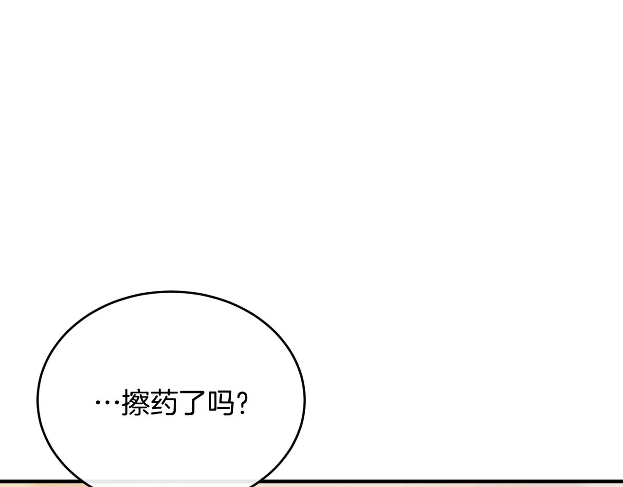 第23话 考虑考虑我 第97页