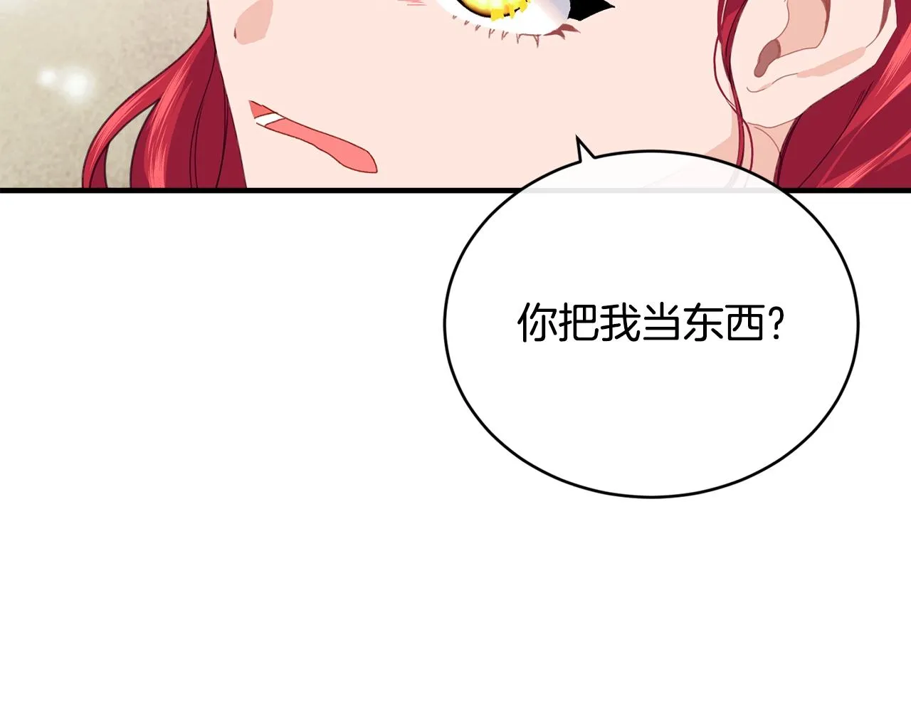 第23话 考虑考虑我 第104页