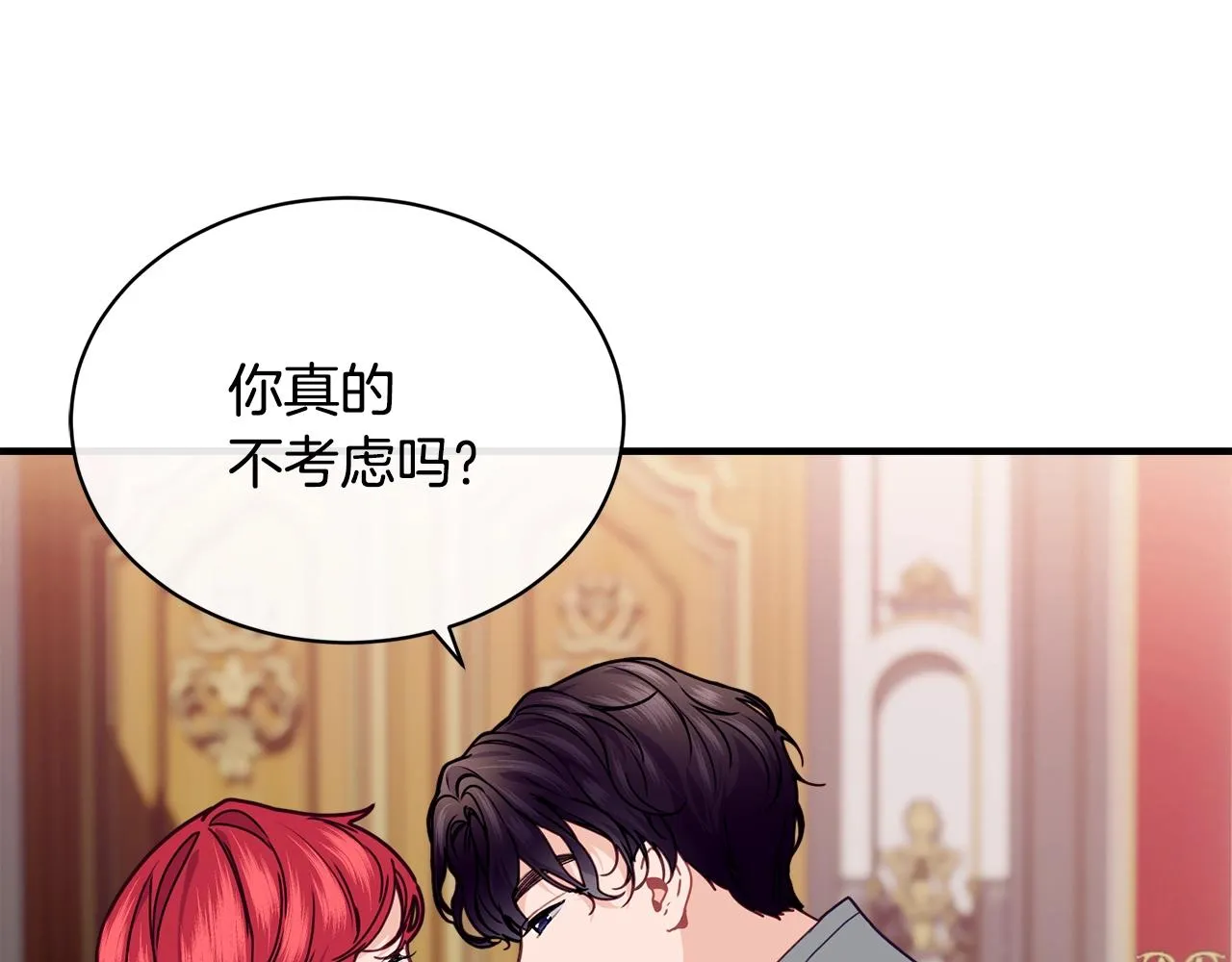 第23话 考虑考虑我 第137页