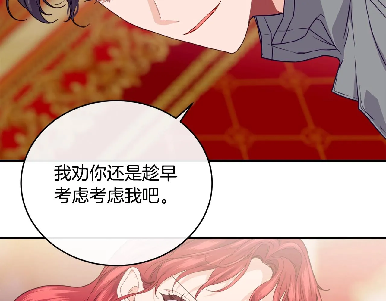 第23话 考虑考虑我 第150页