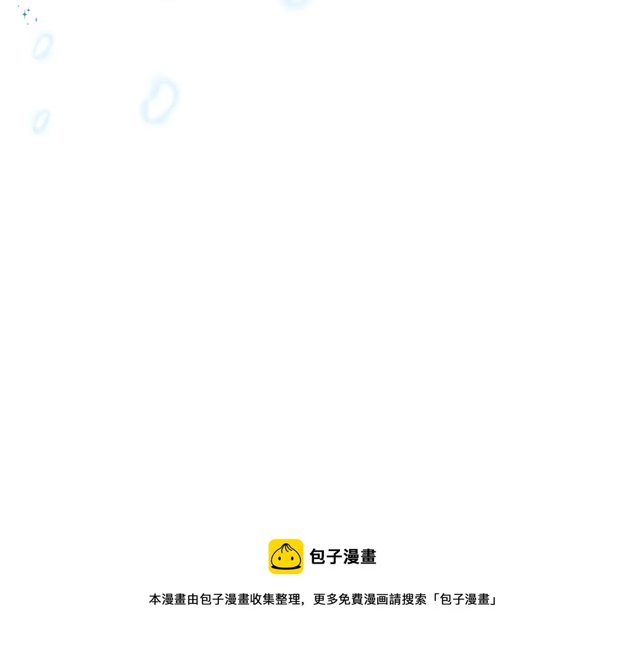 第19话 你给的美好 第11页