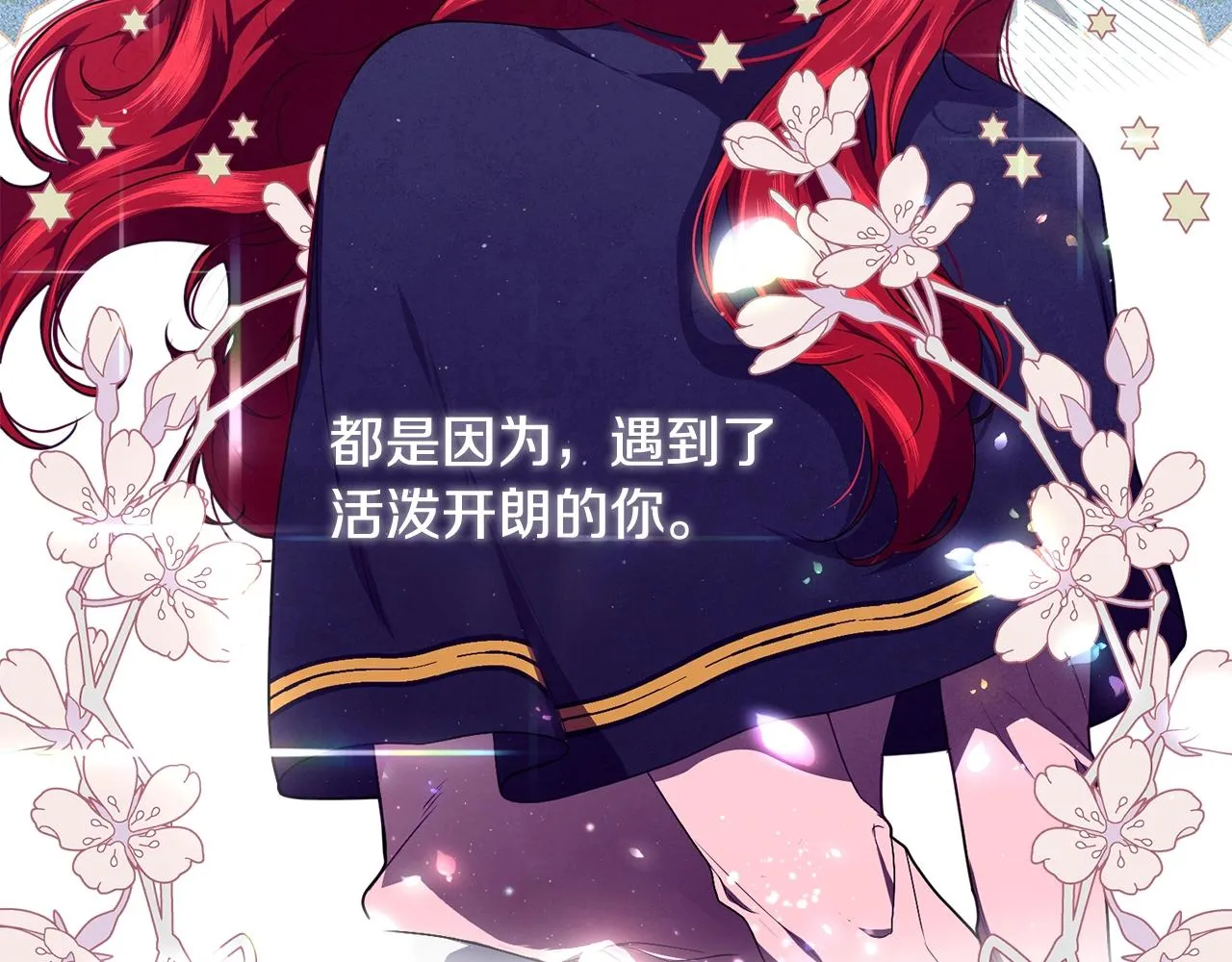 第19话 你给的美好 第38页