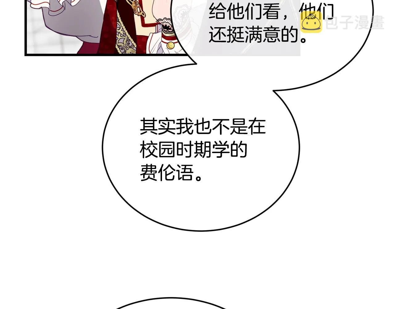 第19话 你给的美好 第66页