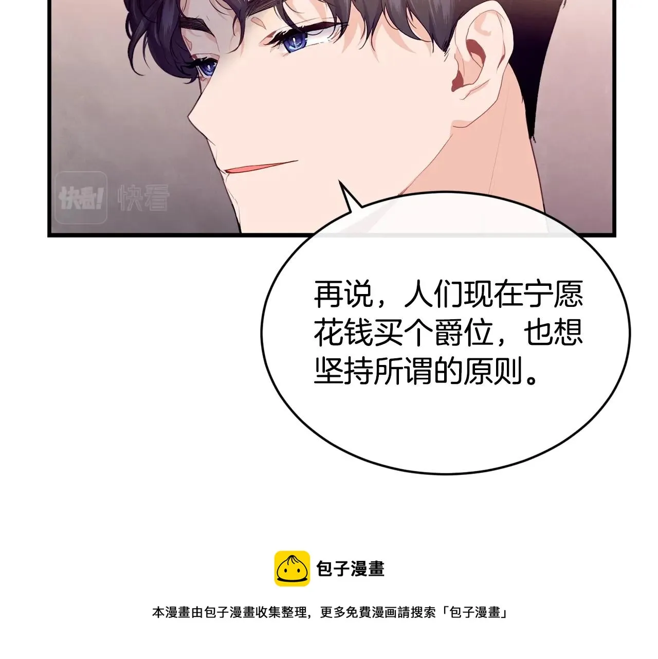 第19话 你给的美好 第71页