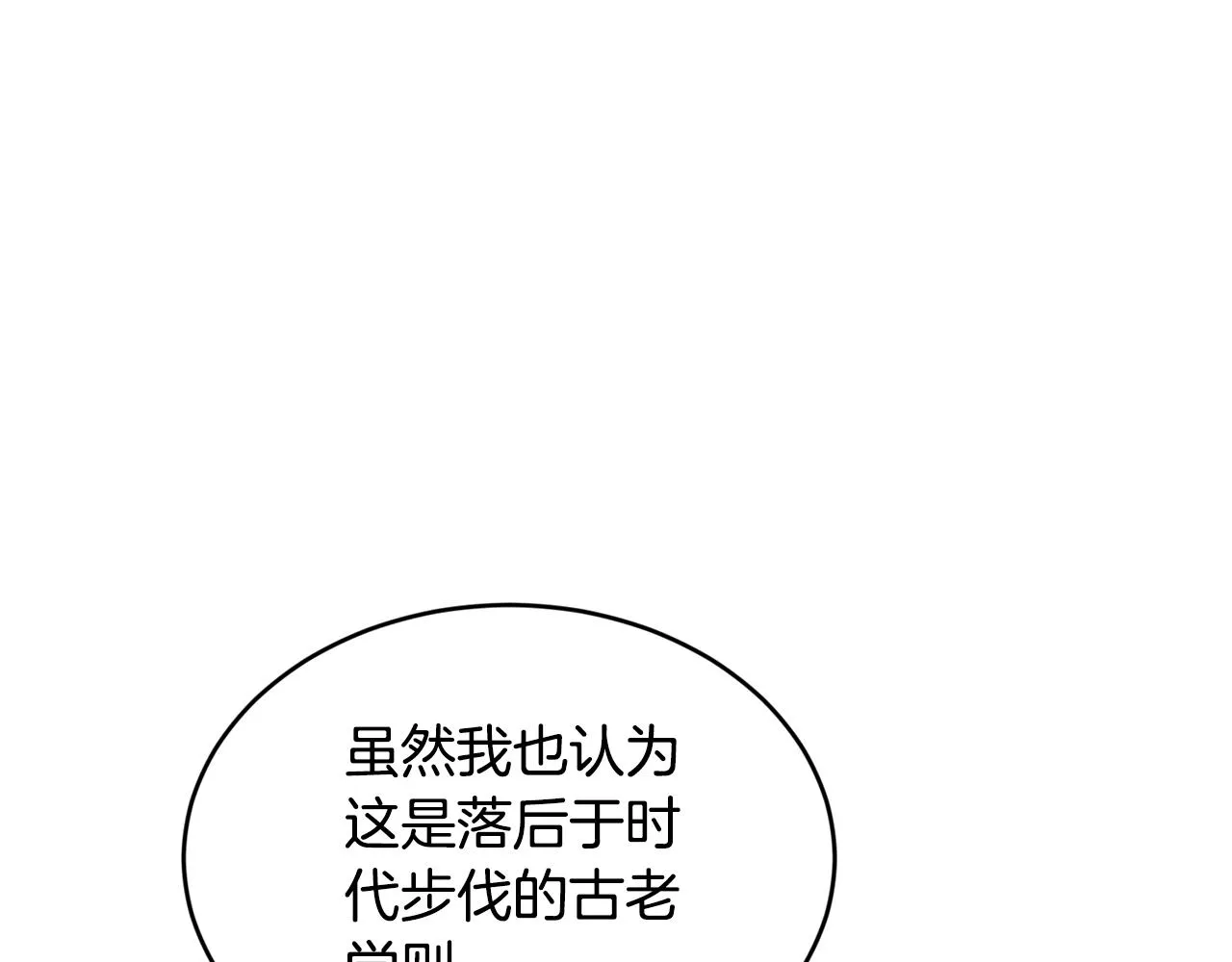 第19话 你给的美好 第72页