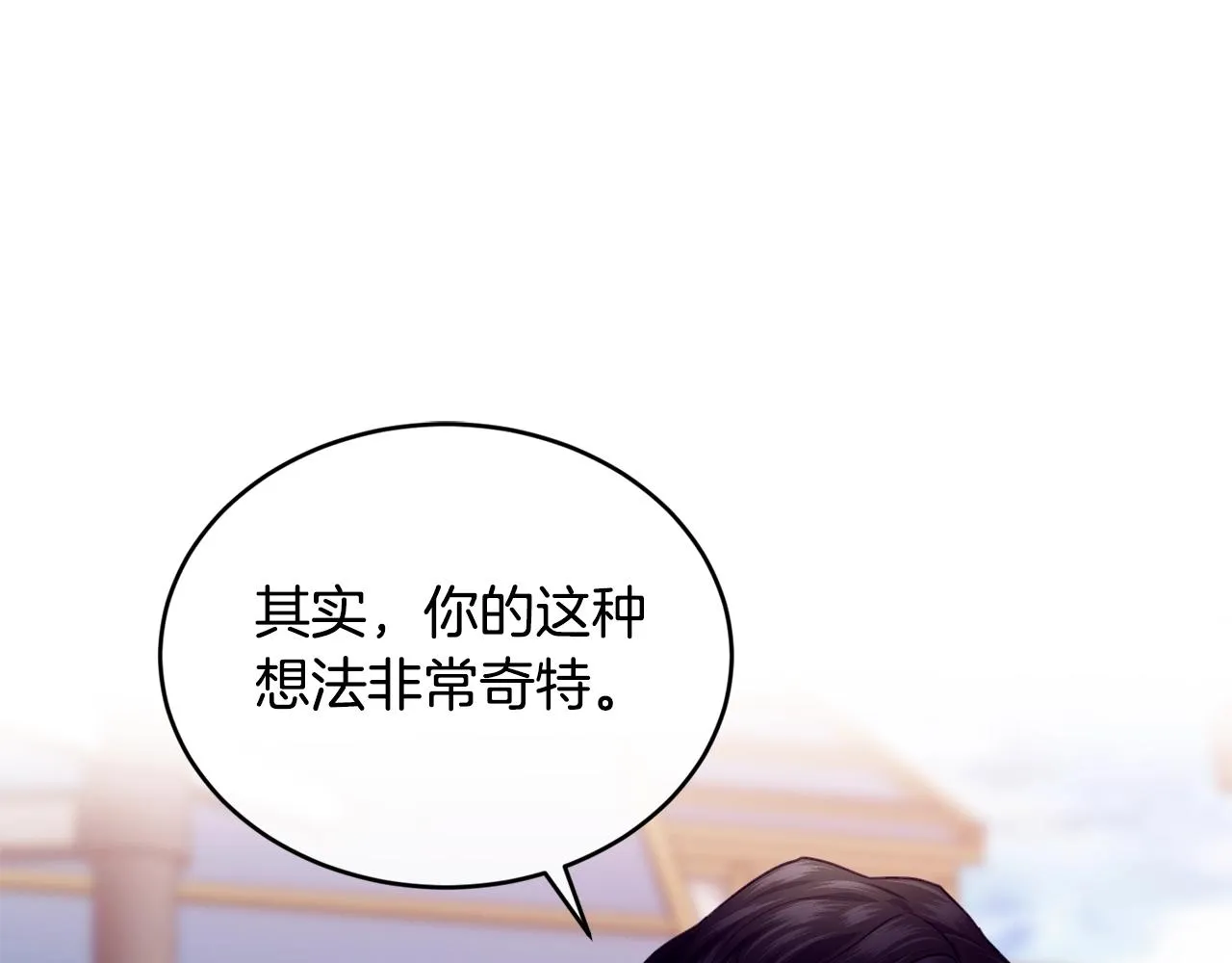 第19话 你给的美好 第74页