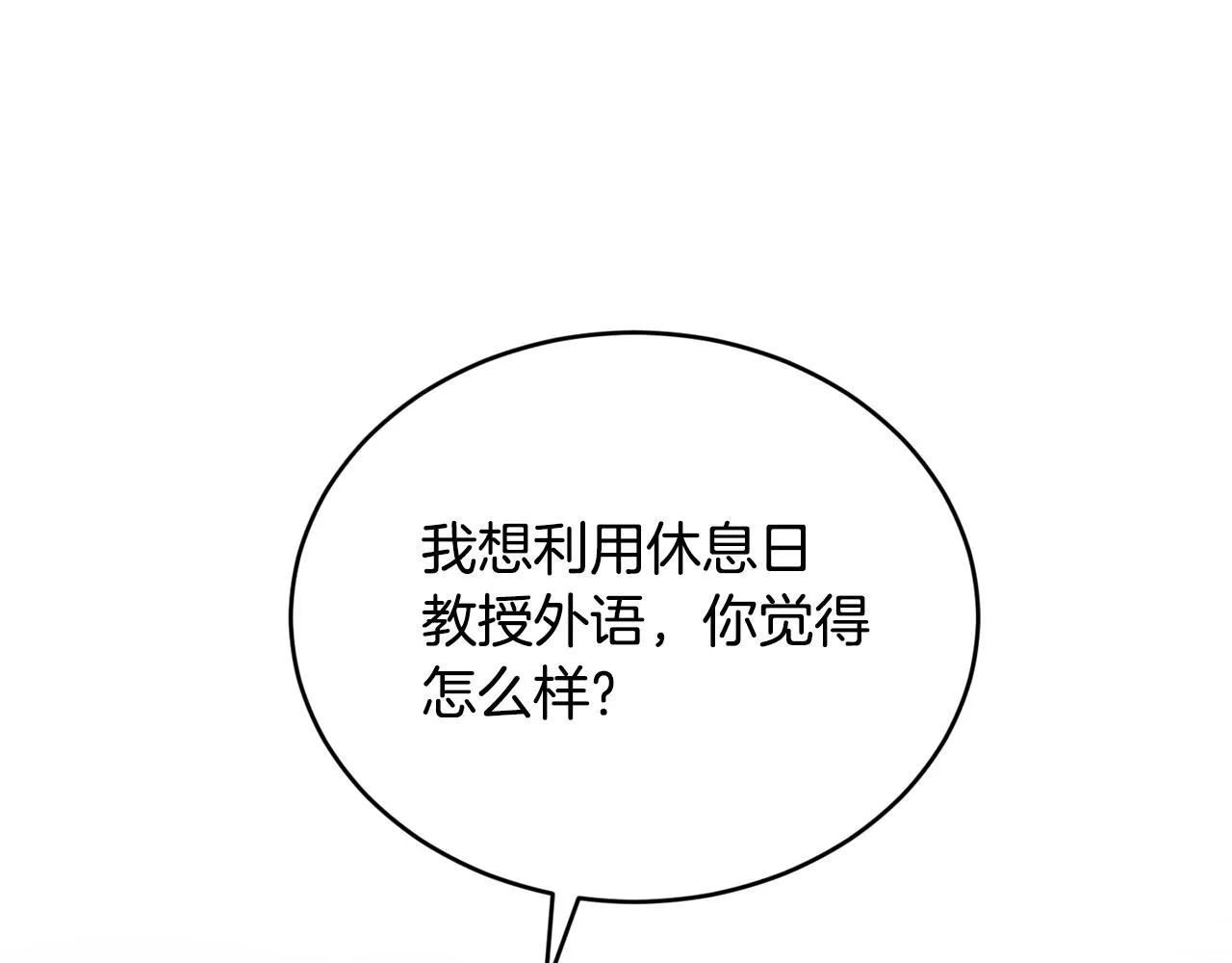 第19话 你给的美好 第79页