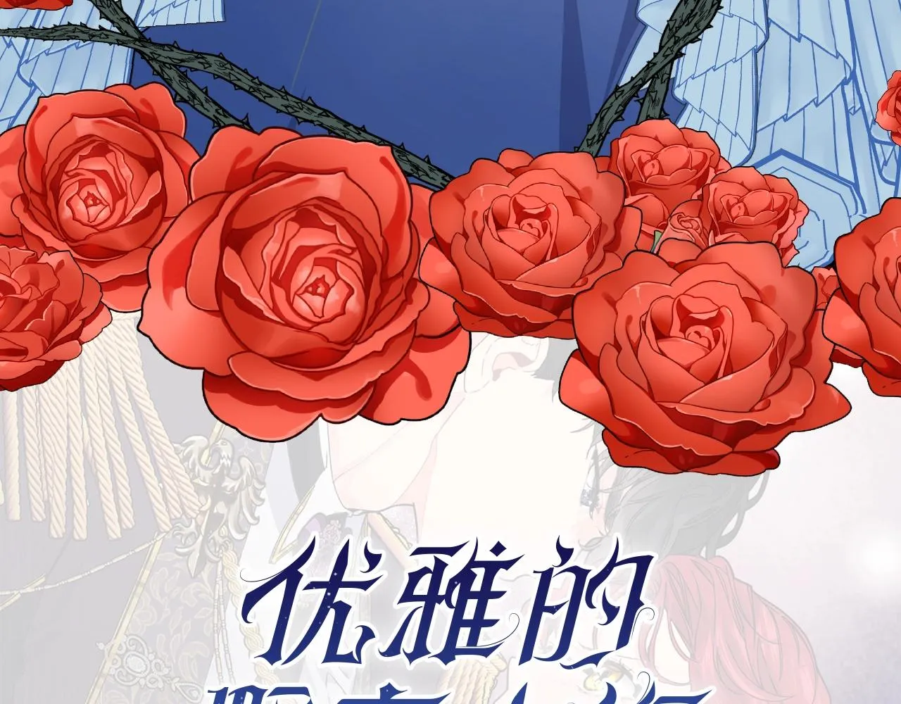 序章 优雅的“变态” 第76页