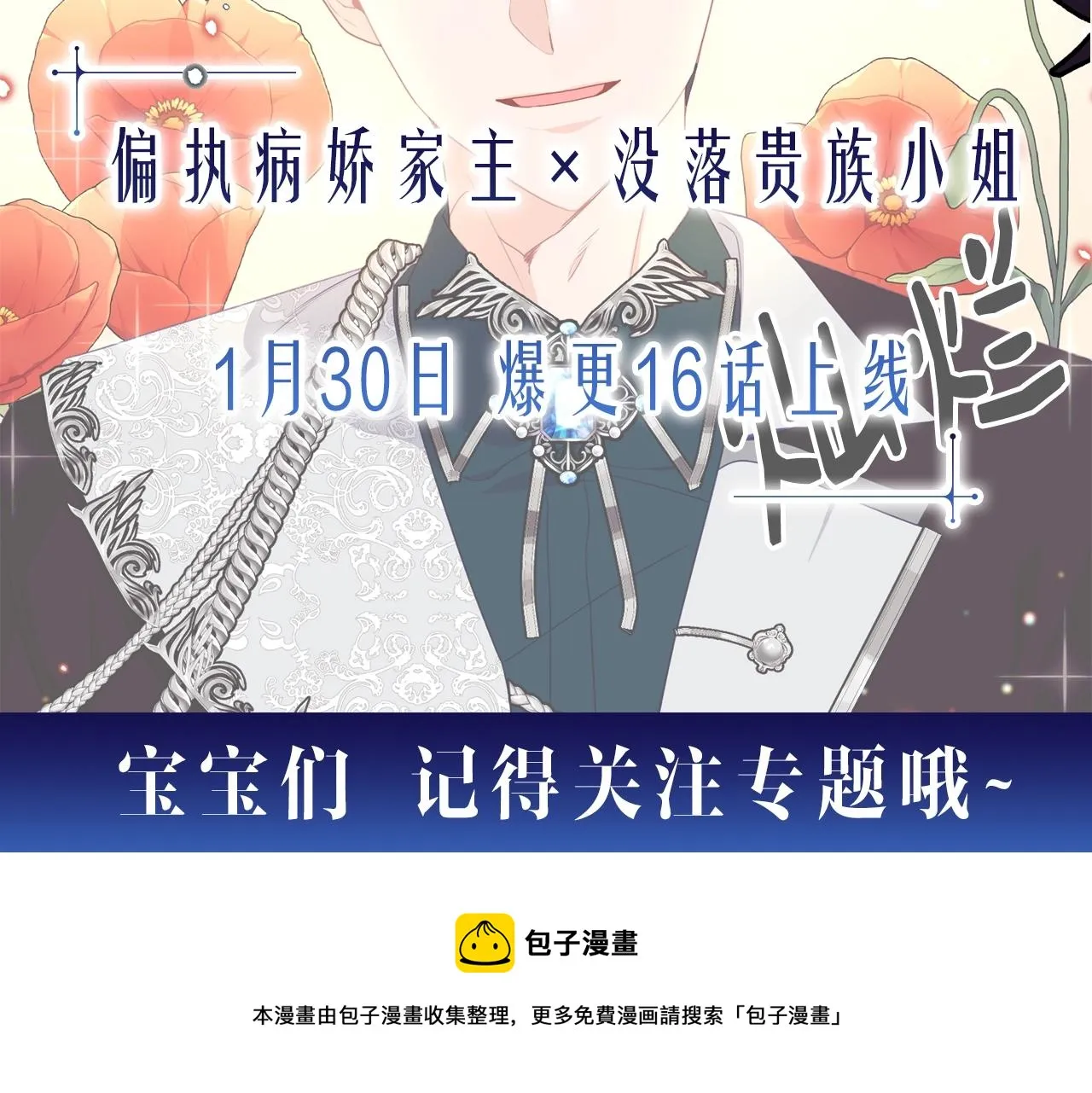 序章 优雅的“变态” 第80页