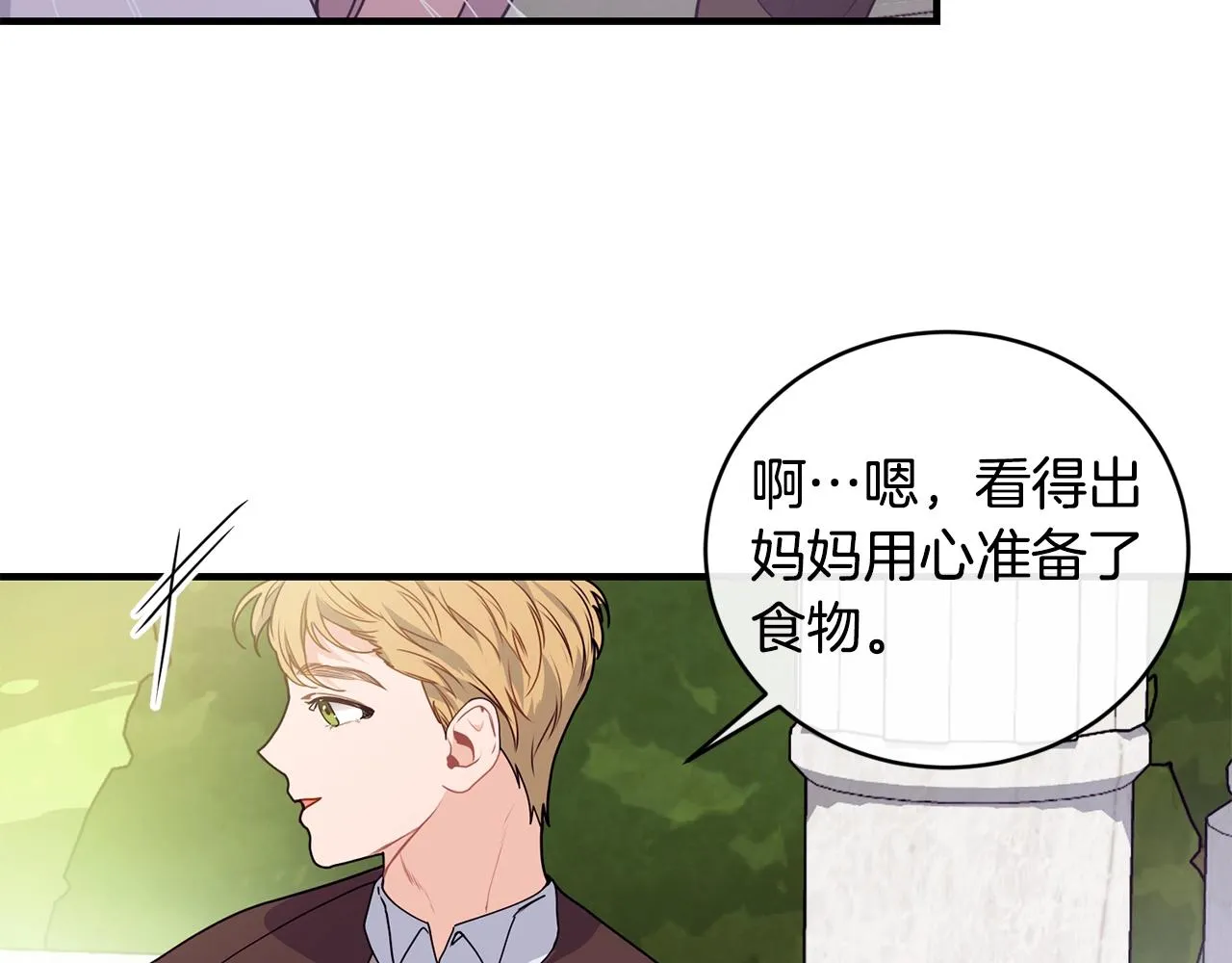 第4话 不祥的预感 第50页