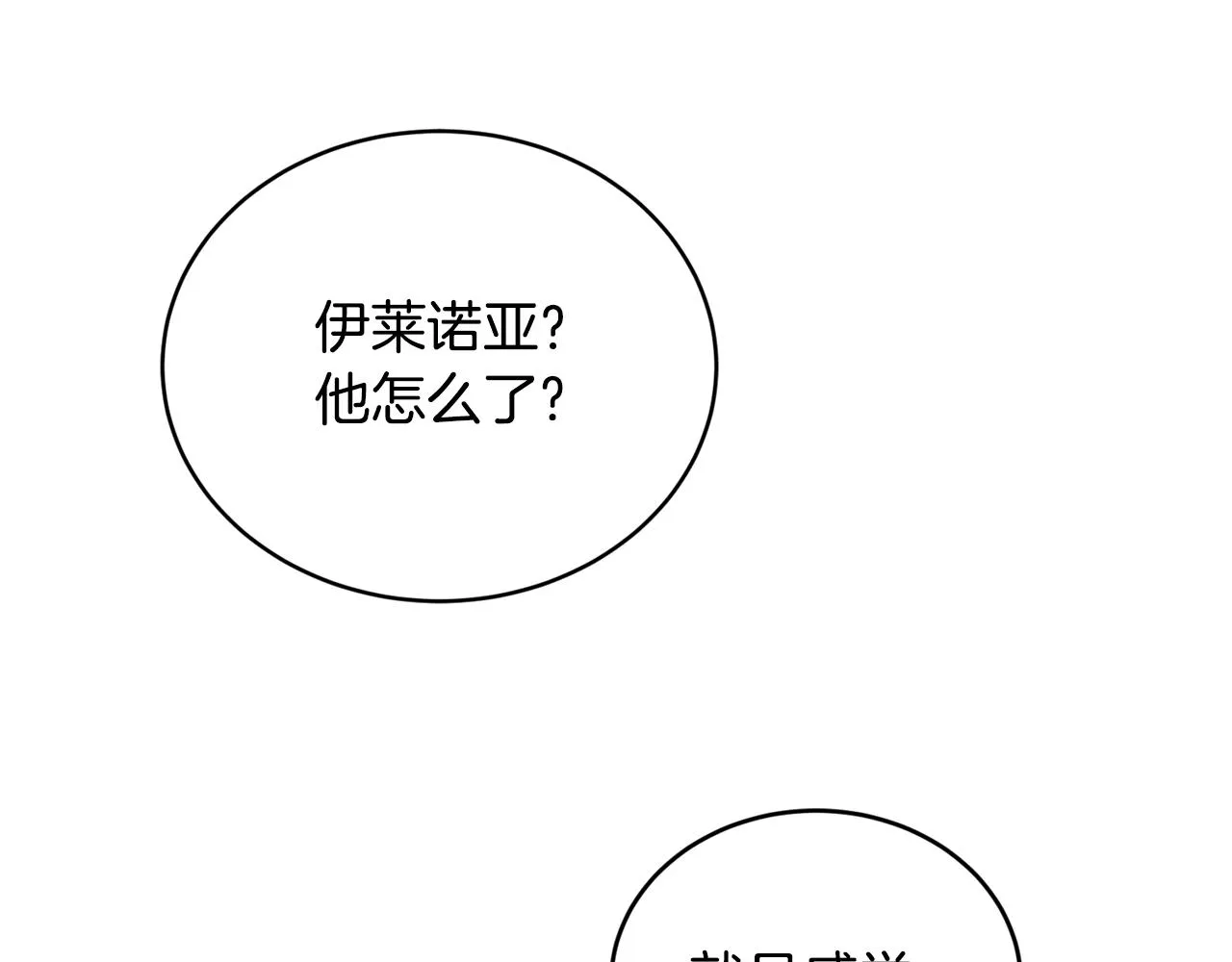 第4话 不祥的预感 第82页