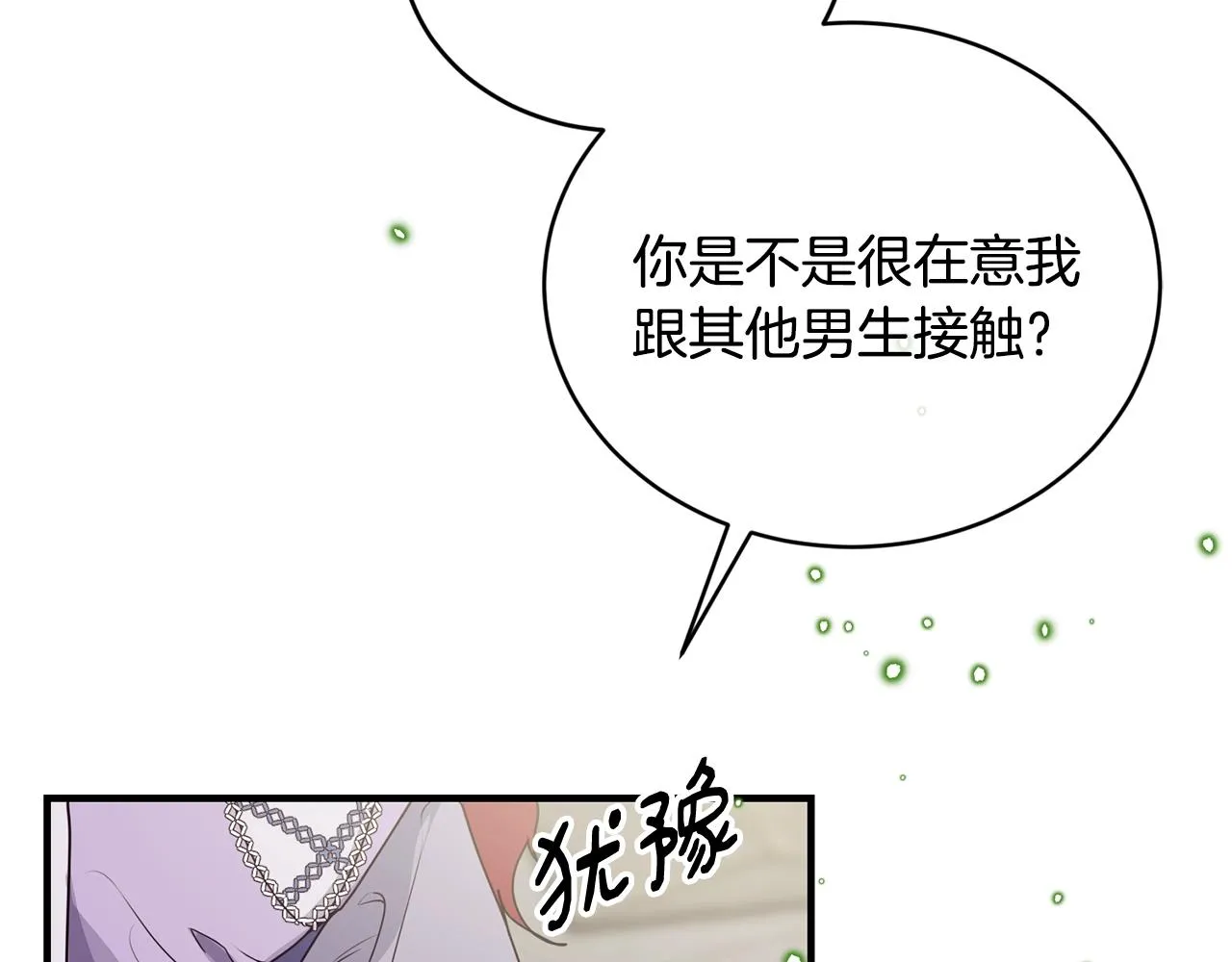 第4话 不祥的预感 第90页