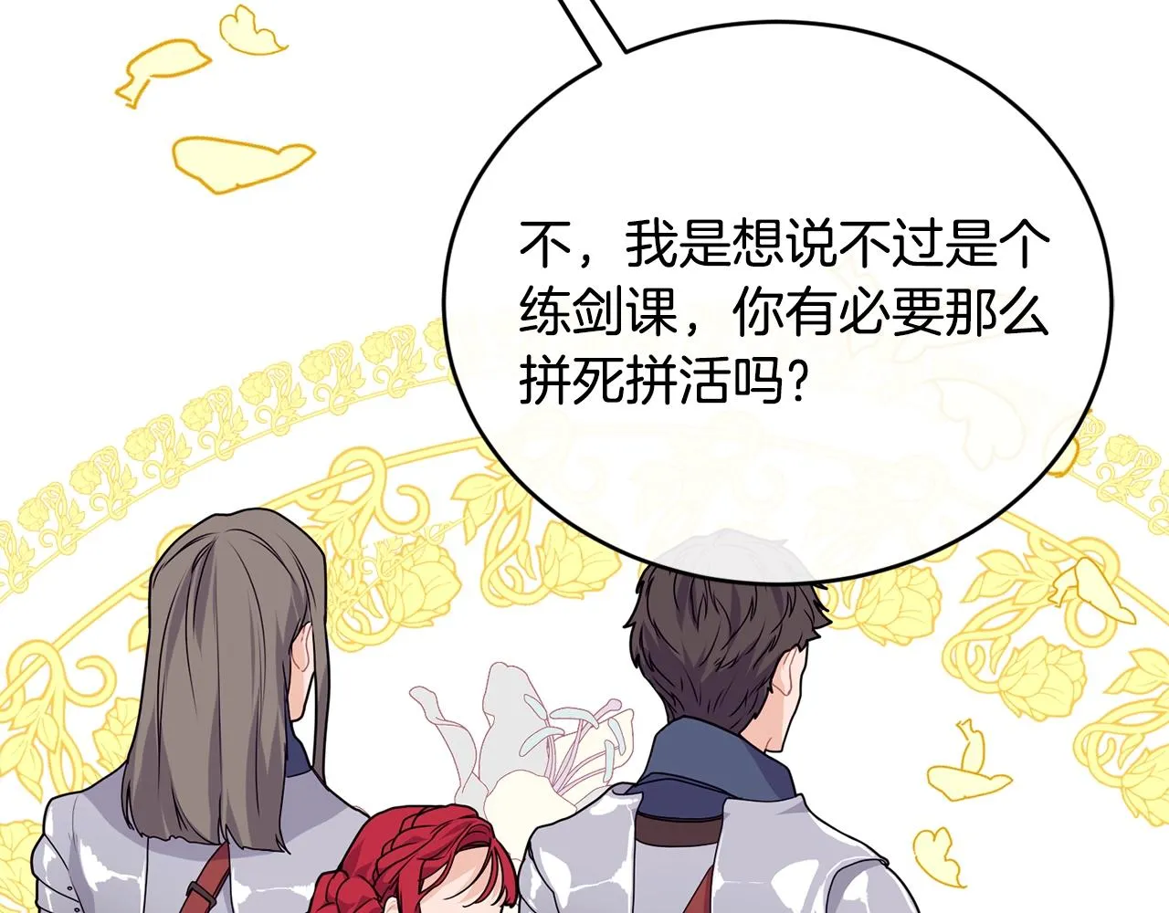 第4话 不祥的预感 第97页