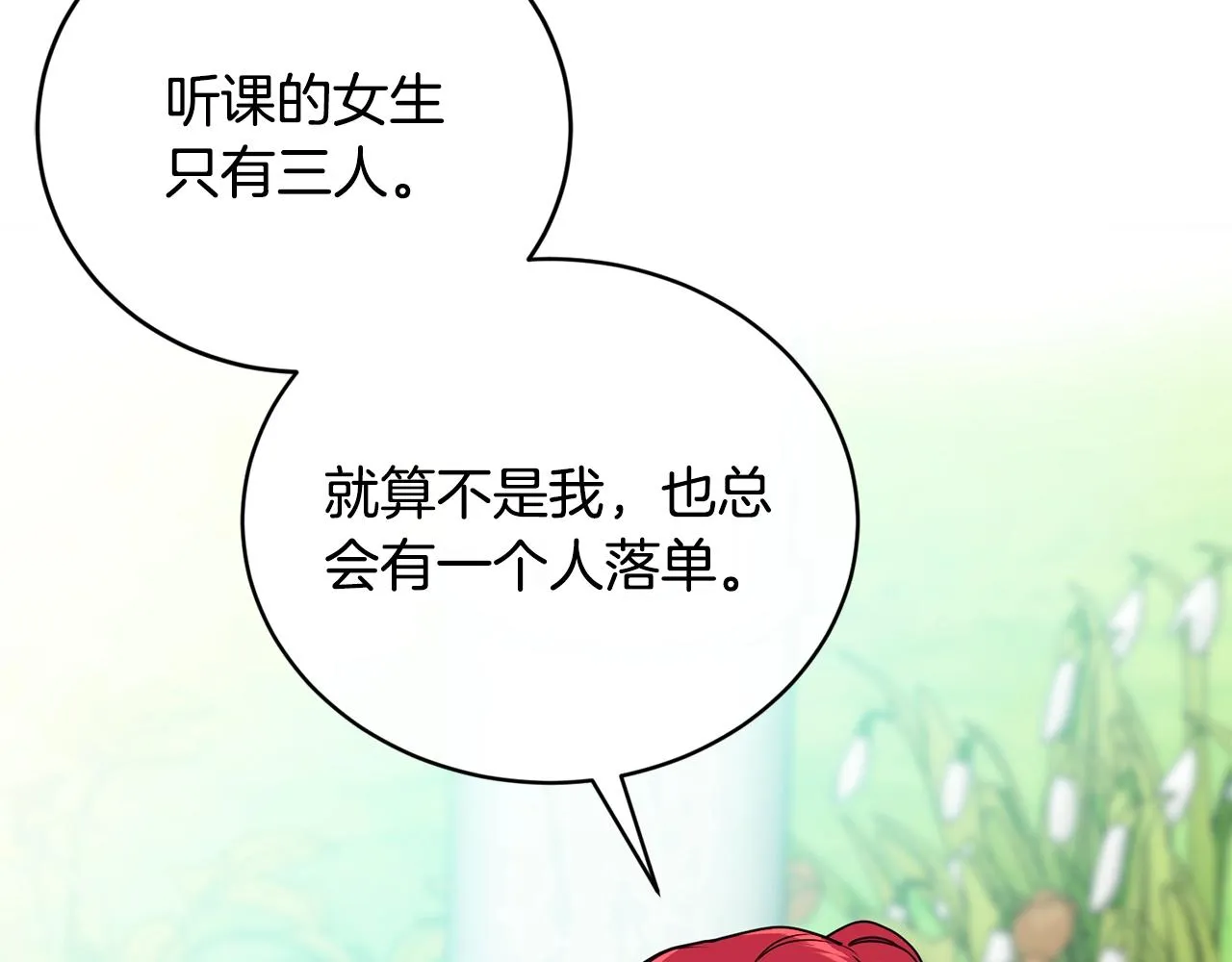第4话 不祥的预感 第106页
