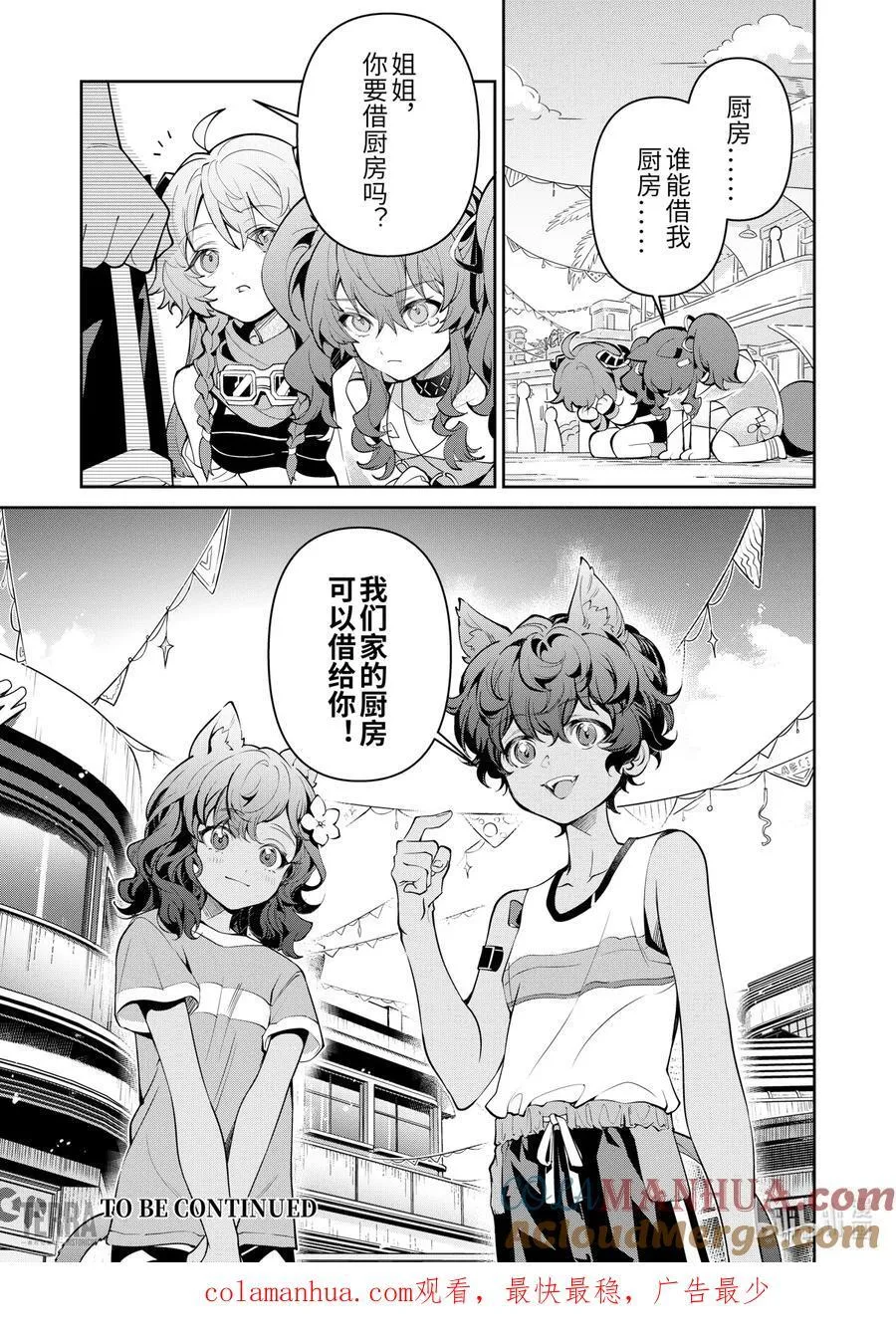 08 汐斯塔假日① 第27页