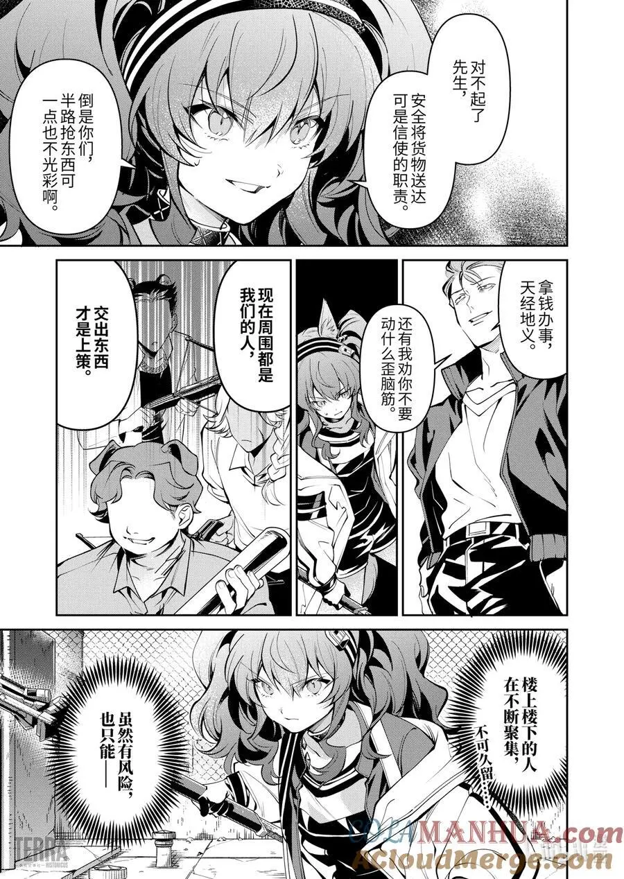 11 堡垒山城大逃亡② 第19页