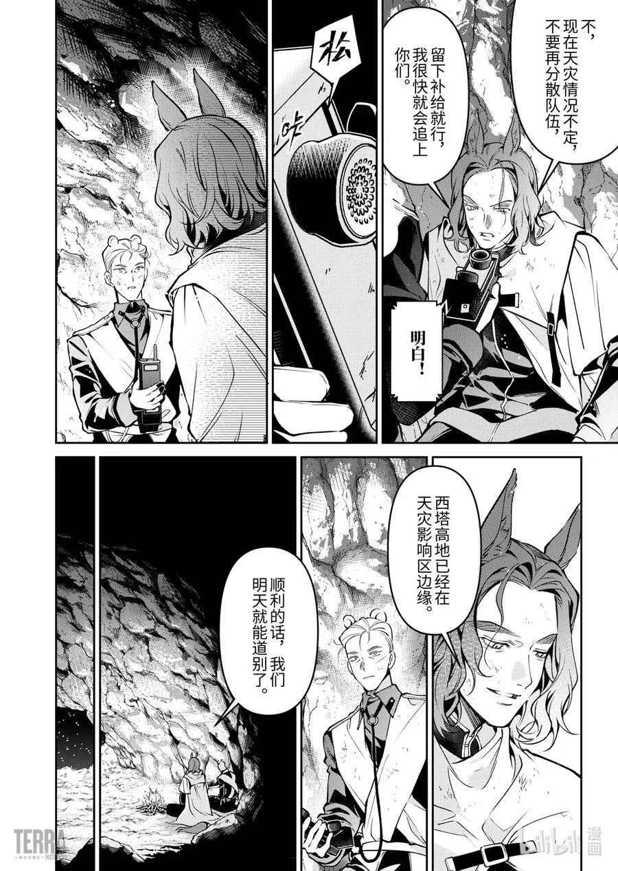 15 战火中的信② 第30页