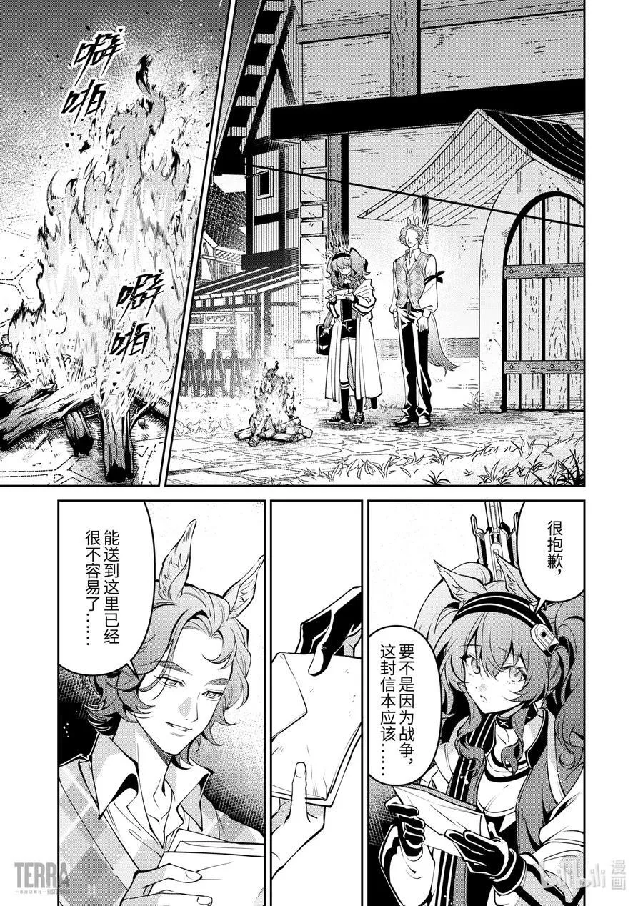 15 战火中的信② 第47页