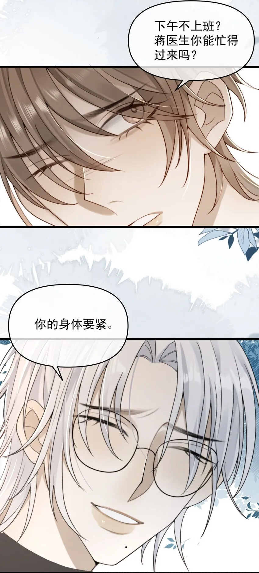 16 雨露期来临 第18页