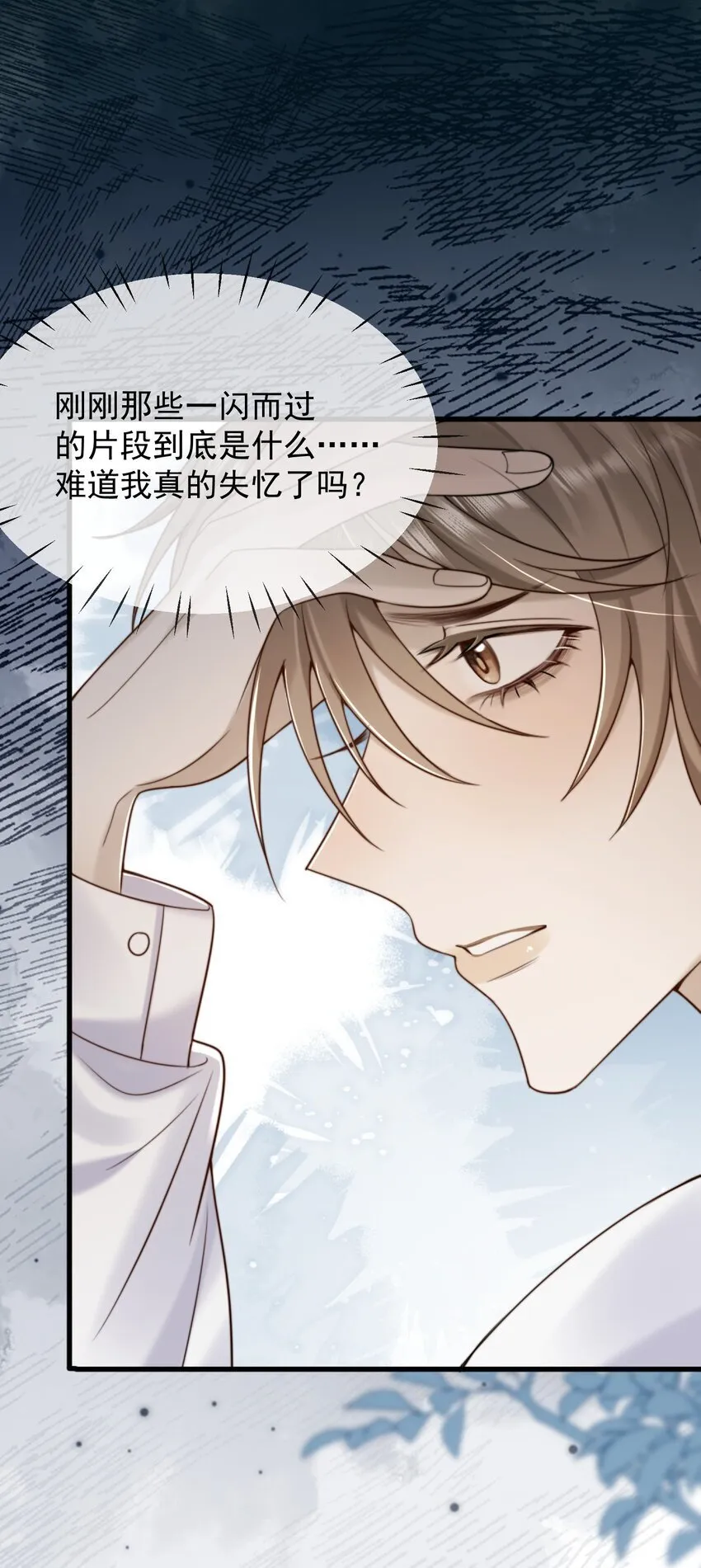 16 雨露期来临 第24页