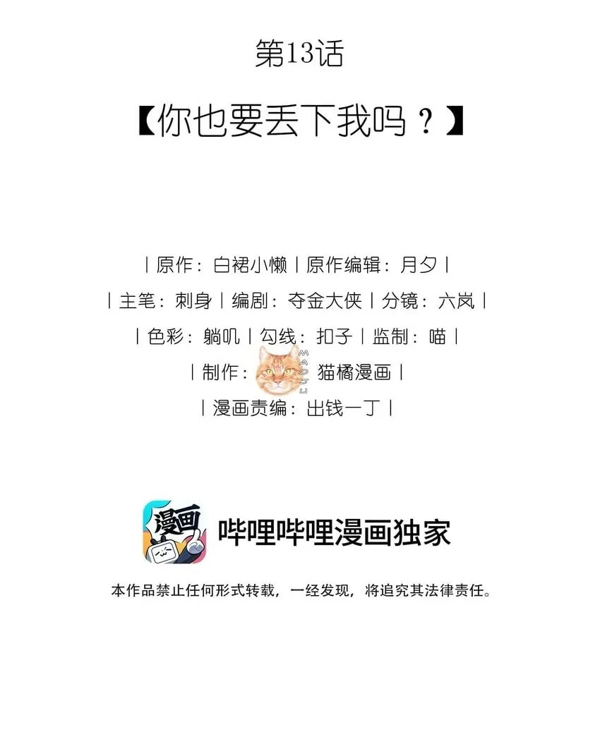 13 你也要丢下我吗？ 第2页