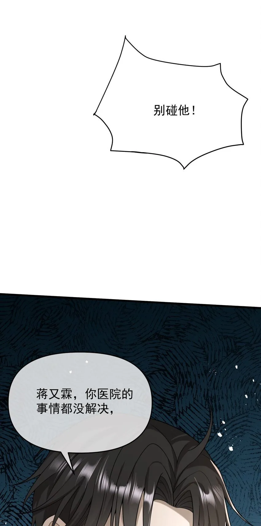 13 你也要丢下我吗？ 第4页