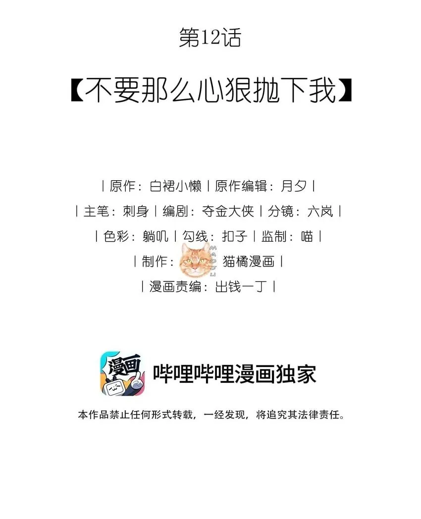 12 不要那么狠心抛下我 第2页