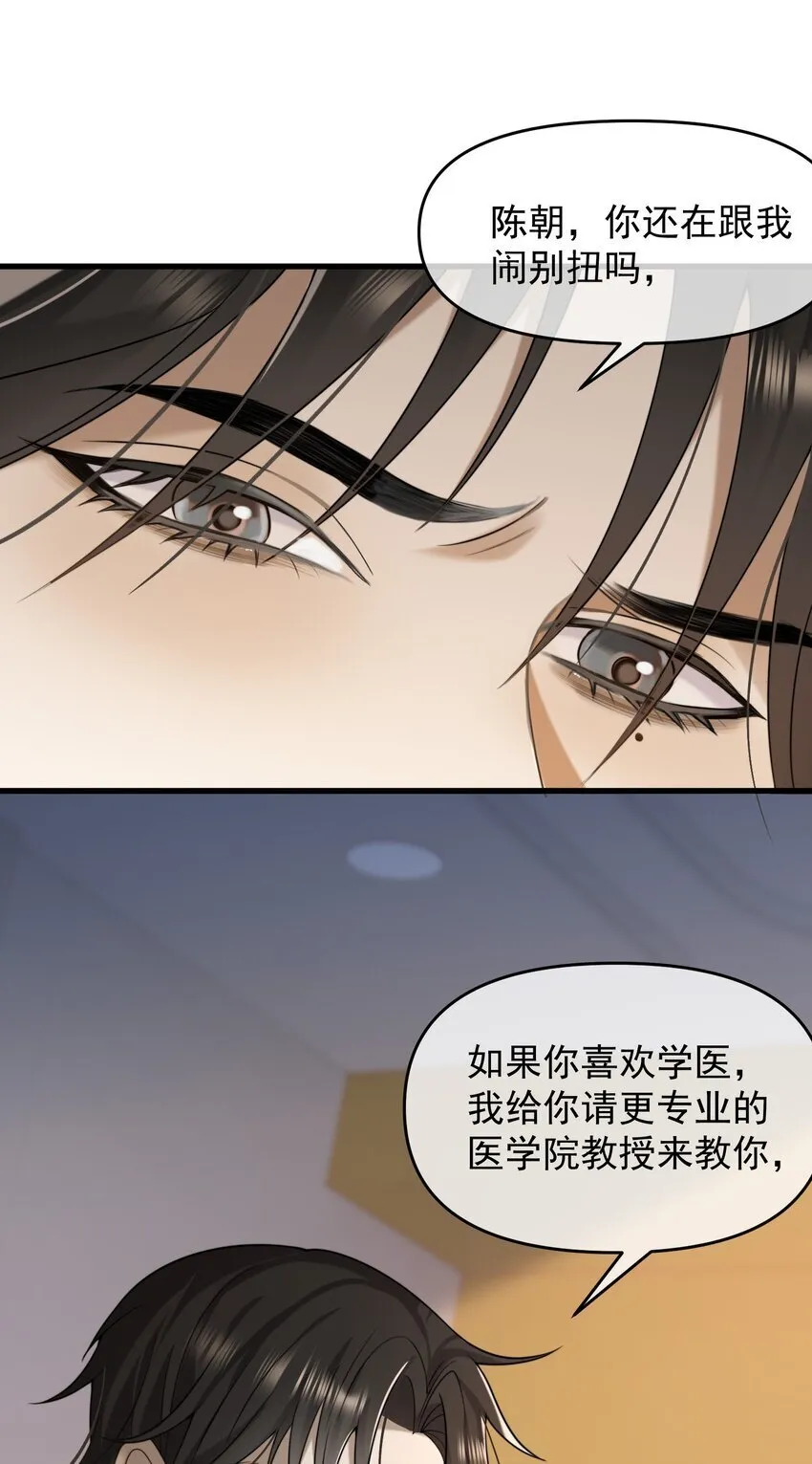 12 不要那么狠心抛下我 第20页