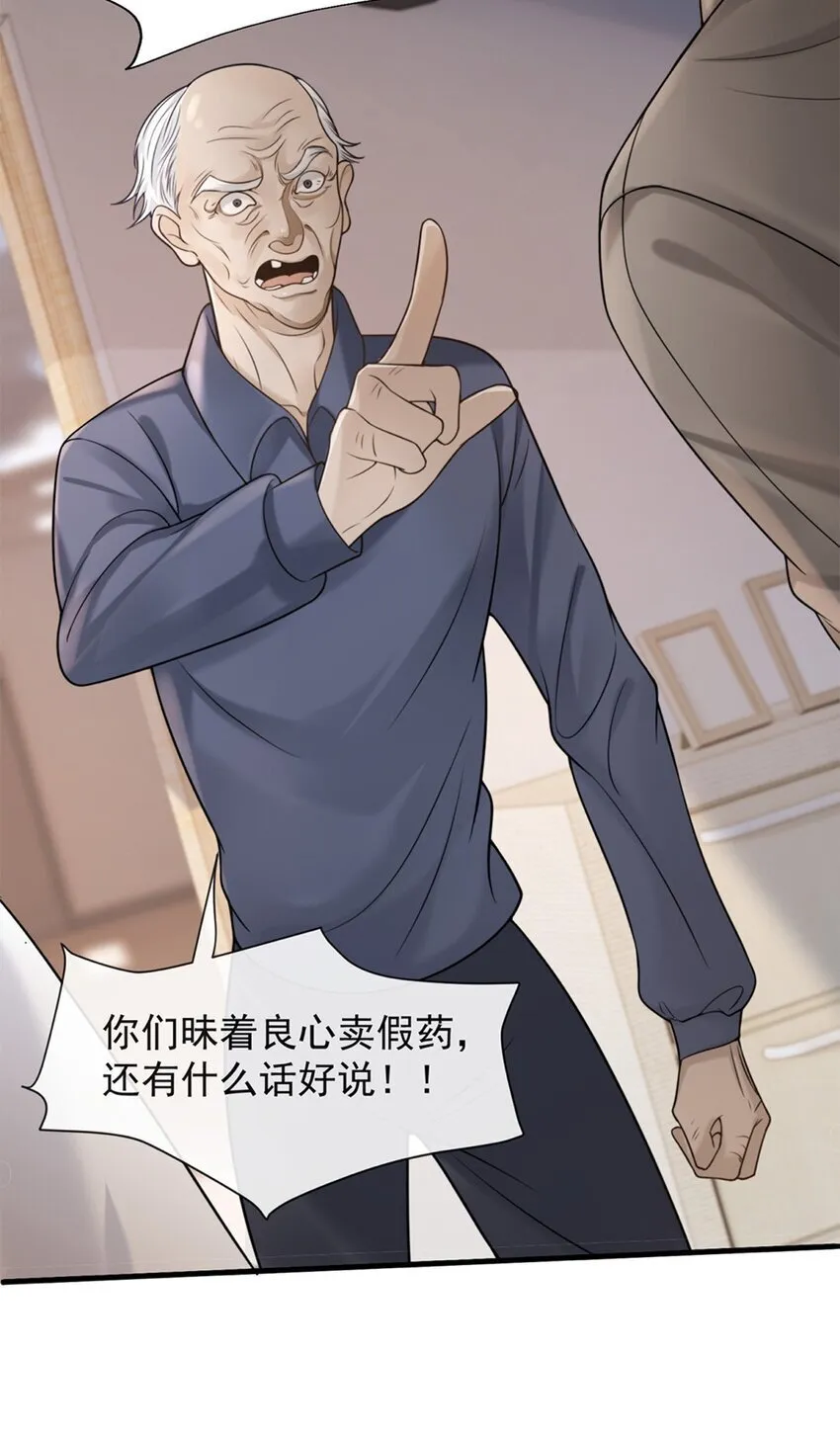 11 医闹 第9页