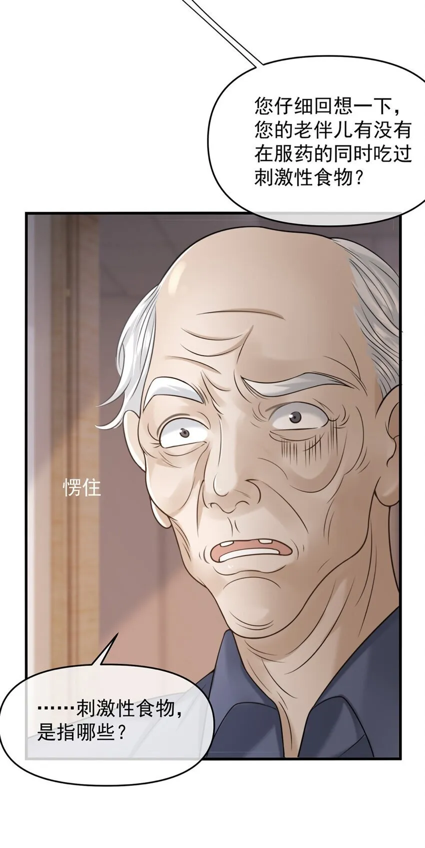 11 医闹 第11页