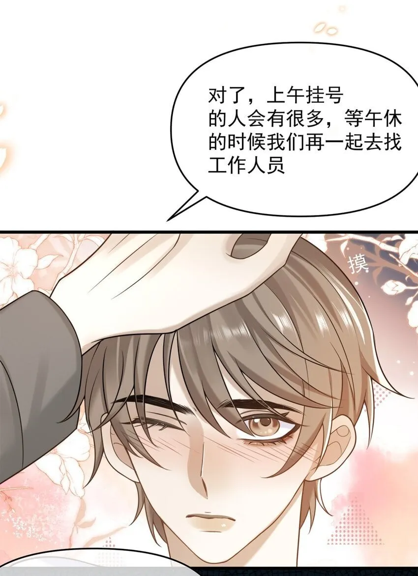 11 医闹 第23页