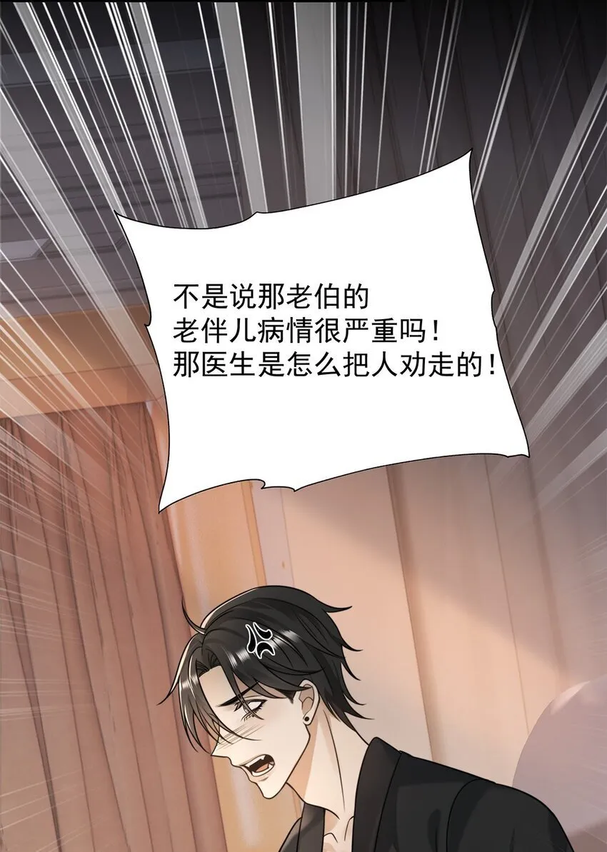 11 医闹 第30页
