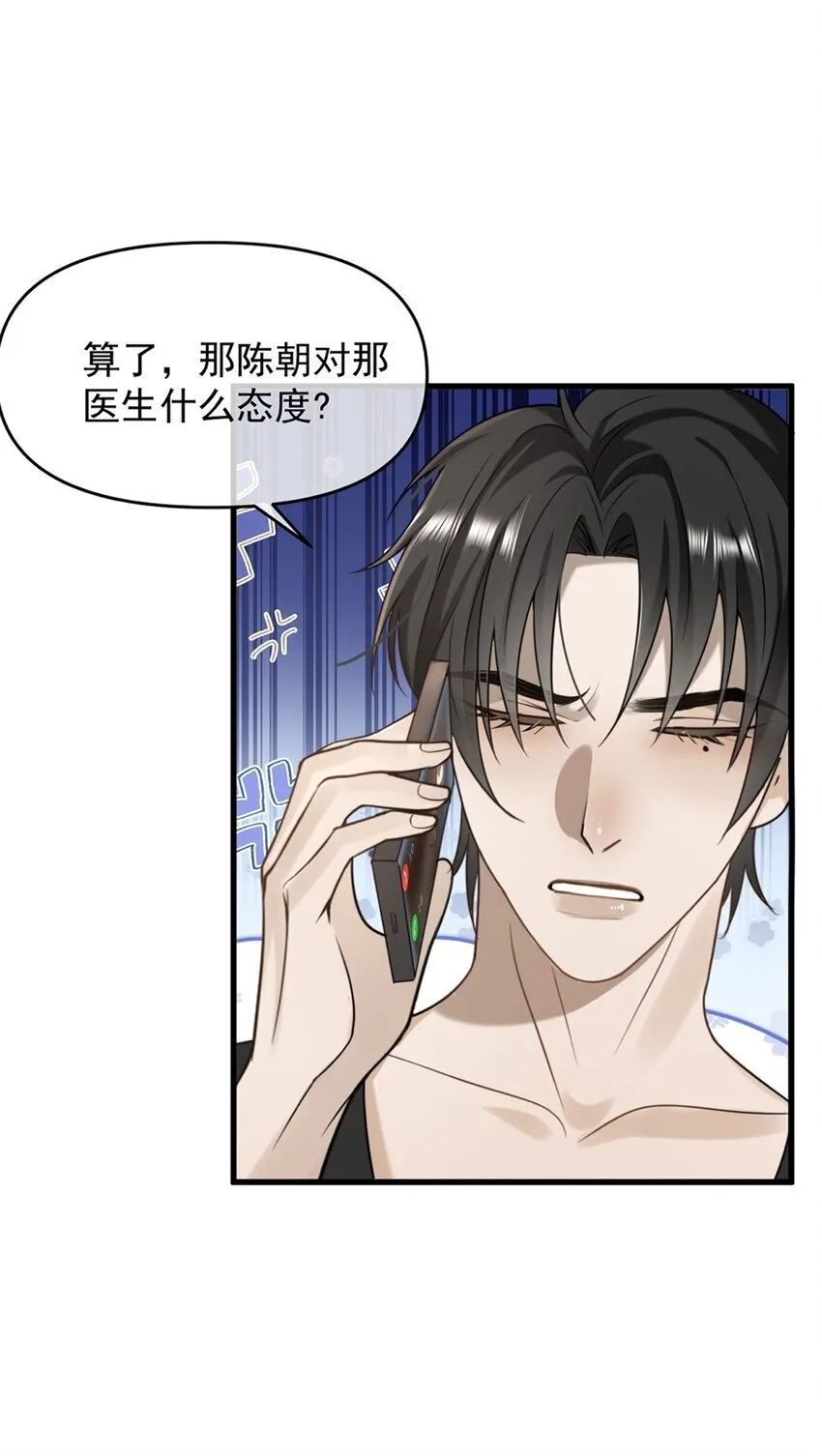 11 医闹 第32页