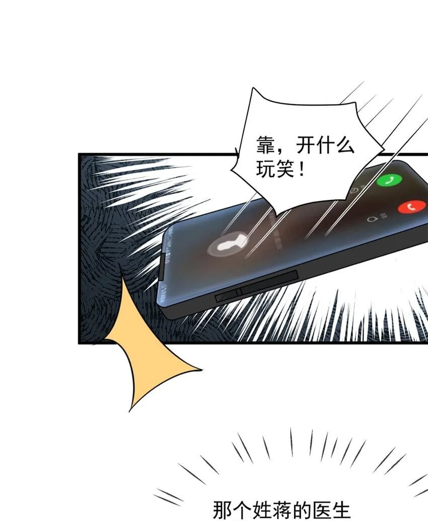 11 医闹 第34页