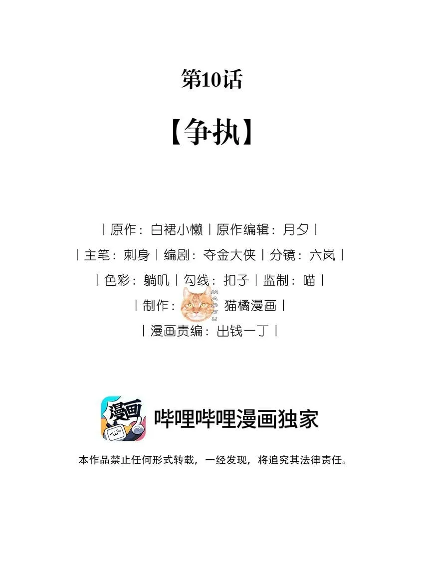10 争执 第4页
